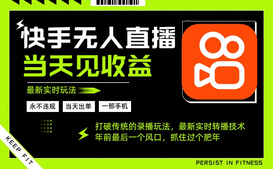 年前最后一个风口项目，跟上就吃肉，一部手机就可以从操作，轻松日入500+-九零网创
