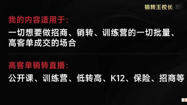 销转王校长合集，销转课，把公开课做成印钞机，送王校长印钞机课-九零网创