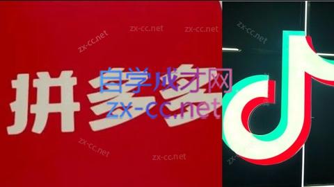 老陶电商·拼多多+抖音小店无货源开店(更新11月)-九零网创