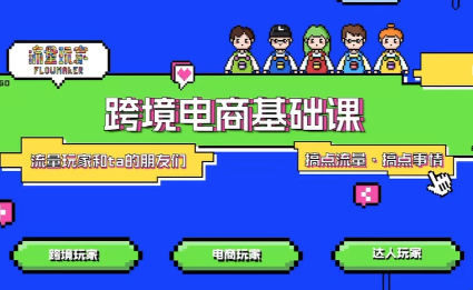 大光·TikTok跨境电商基础课-九零网创