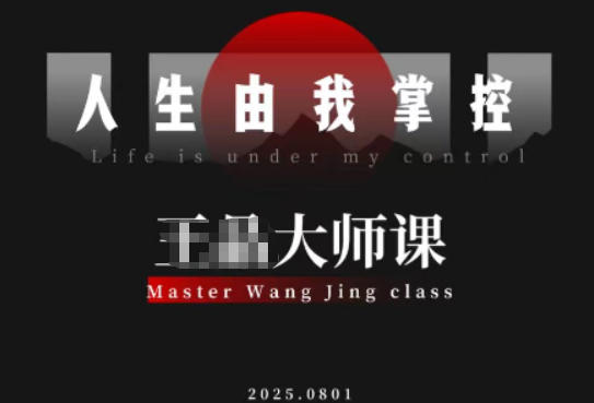 流量破局-人生由我掌控，从素人快速进阶，实现流量与商业价值双丰收-九零网创