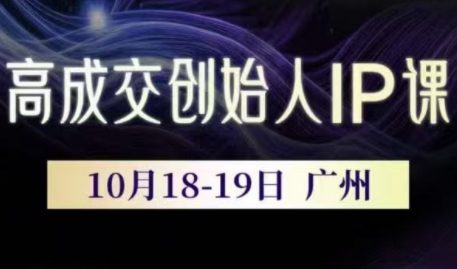 Bittle白先生·高成交创始人IP课(更新10月音频+字幕)-九零网创