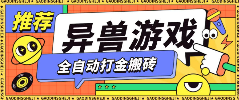 最新0撸搬砖项目，单机月收益150+，可无限薅羊毛矩阵操作【揭秘】-九零网创