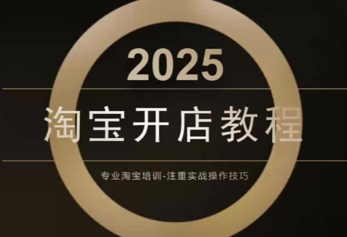 老邓电商·淘宝开店运营教程直通车(更新11月)-九零网创