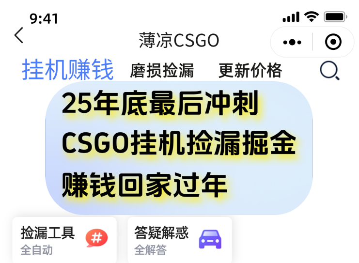 12月年底抓紧最后一个月，用CSGO游戏挂机捡漏掘金赚钱掘金，一部手机轻松日入500+-九零网创