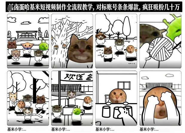 卤蛋哈基米短视频制作全流程教学，条条爆款，疯狂吸粉几十万-九零网创