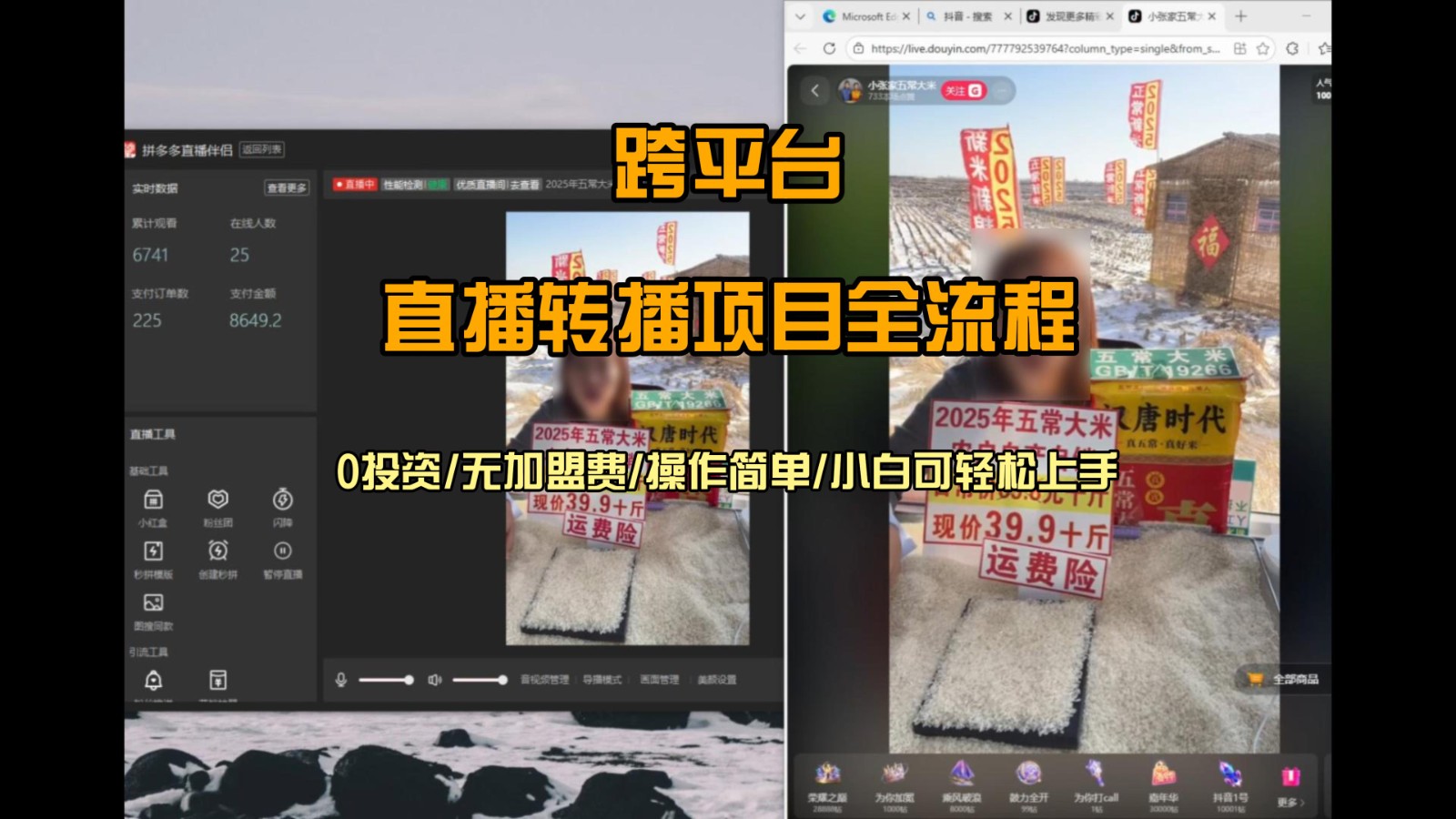 直播转播 每天每台电脑200+ 操作简单每天几分钟 小白两天上手-九零网创