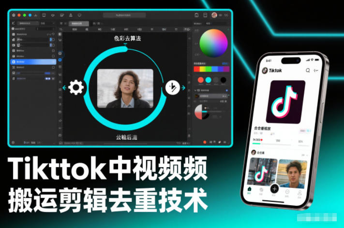 Tiktok中视频纯搬运剪辑去重技术,外来技术,自行测试-九零网创