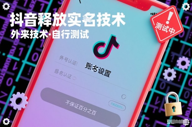 抖音释放SM技术：外来技术，自行测试，不保证百分之百-九零网创