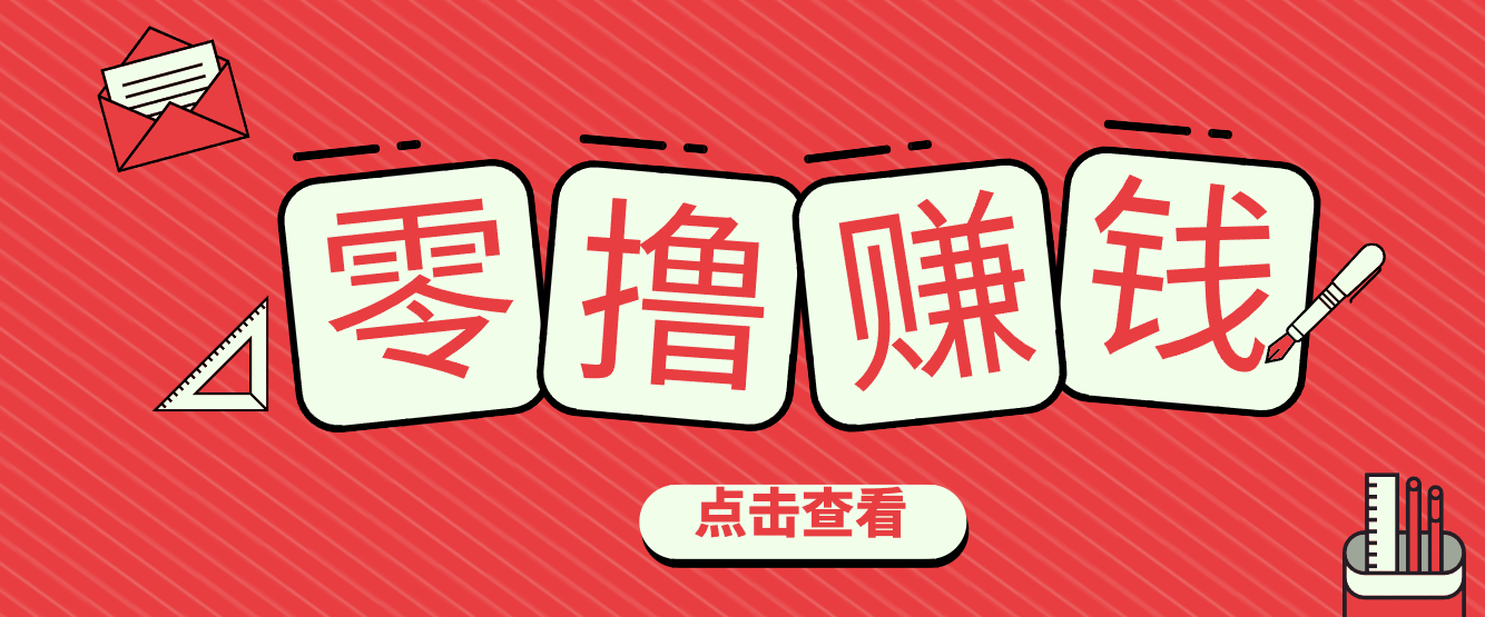 一个很香的副业下了班就能做，零成本零门槛每天1-2小时就能稳定收入50+-九零网创