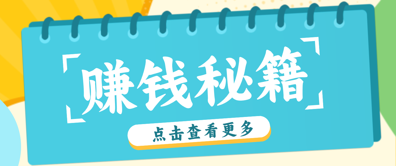 0粉丝也能赚钱！剪映旗下软件剪小映的推广活动，拉新5元/单月入近3000+-九零网创