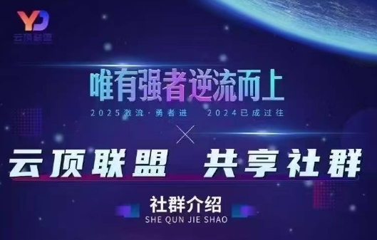 云顶联盟·无人直播实战(更新2026)-九零网创