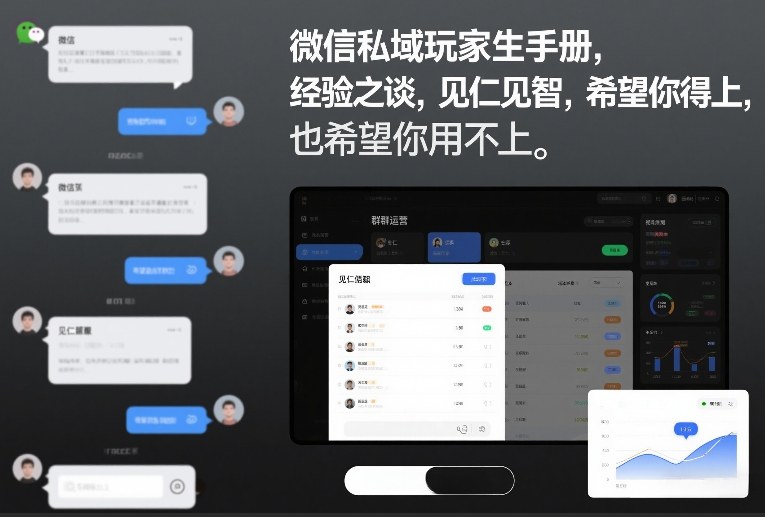 微信私域玩家生存手册，经验之谈，见仁见智，希望你用得上，也希望你用不上【文档】-九零网创
