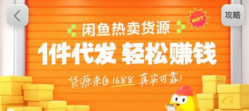 闲鱼新功能“选品中心”横空出世！无货源玩家的红利期来了，新手也能轻松上手月收…-九零网创