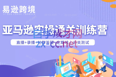 老陈聊跨境·亚马逊实操通关训练营(更新3月)-九零网创