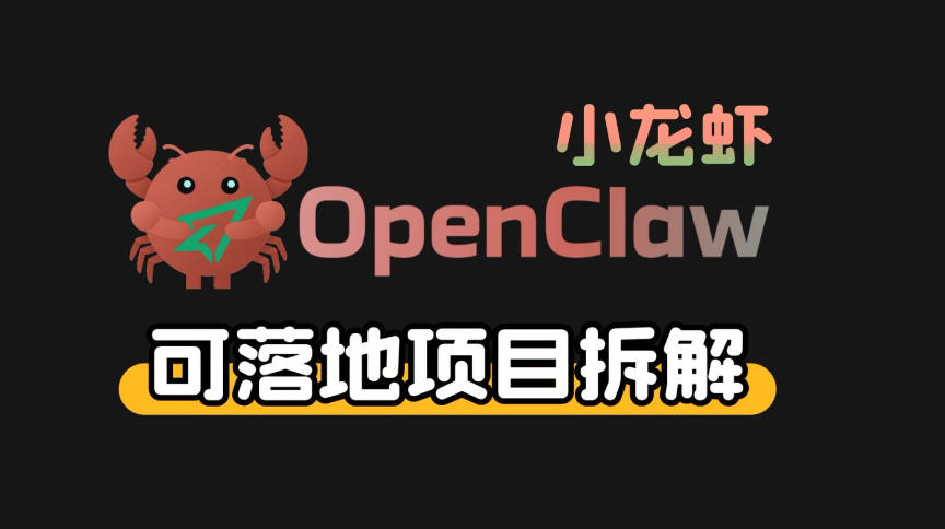 小龙虾OpenClaw+秘塔AI项目，实战可落地项目【变现链路拆解】-九零网创