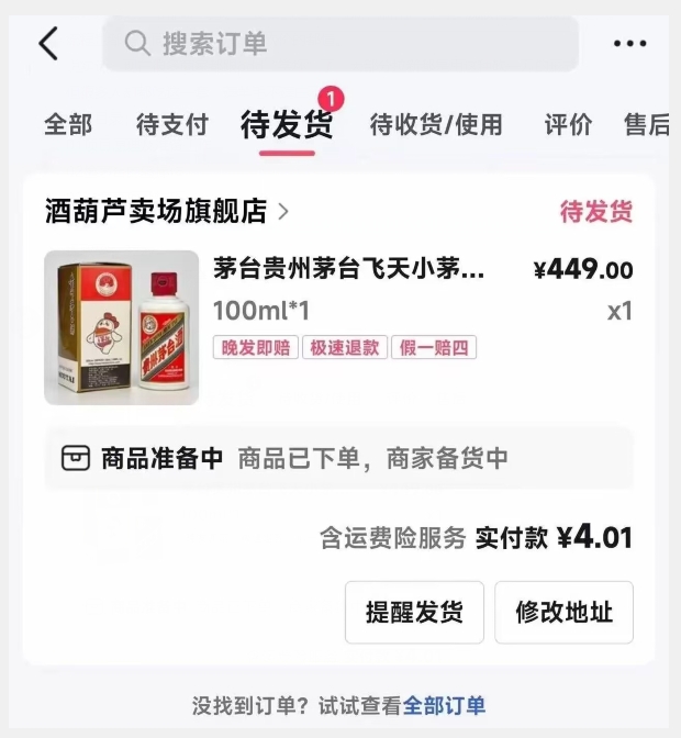 一分撸茅台,一单利润400,0投资,人人都可干!【揭秘】-九零网创