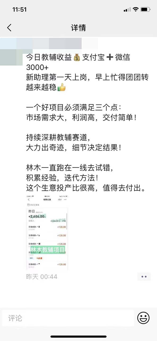 某收费2680的教辅变现项目：日收益3000+教引流，教变现，附资料和资源-九零网创