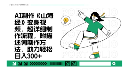 一个月十几W点赞妖怪变身视频，十分钟教会你(超详细制作流程) 分段-九零网创