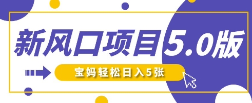 新风口项目5.0版！即梦AI做爆款萌娃说话视频，单日涨粉2W+，新手宝妈轻松日入5张-九零网创