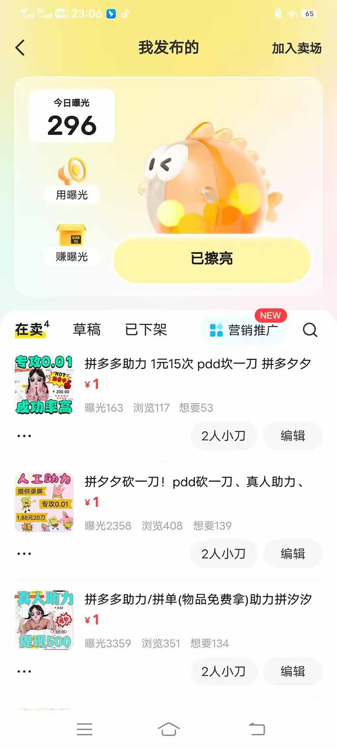 闲鱼卖拼多多助力项目，蓝海市场新手也能单号日入1000+