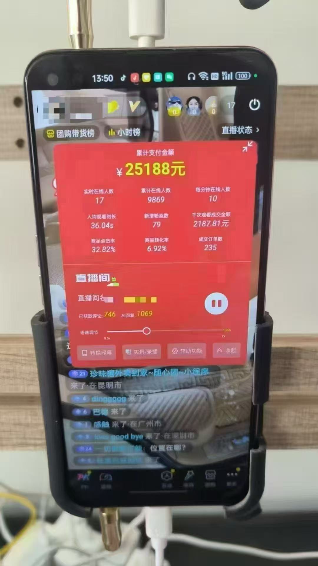 图片[1]-一部手机+AI无人直播系统，小白也能轻松实现24小时躺赚-九零网创