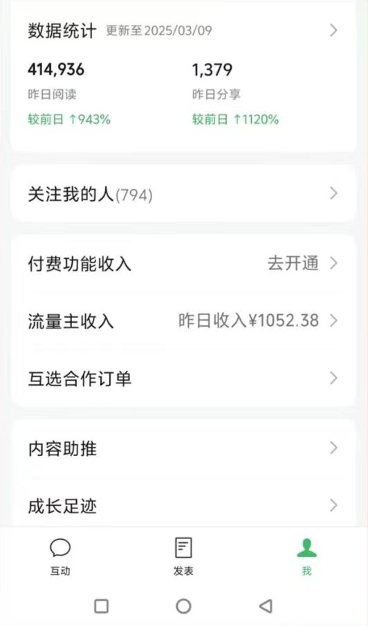 图片[2]-DeepSeek玩转公众号流量主，日入四位数，每天几分钟，操作简单零门槛-九零网创