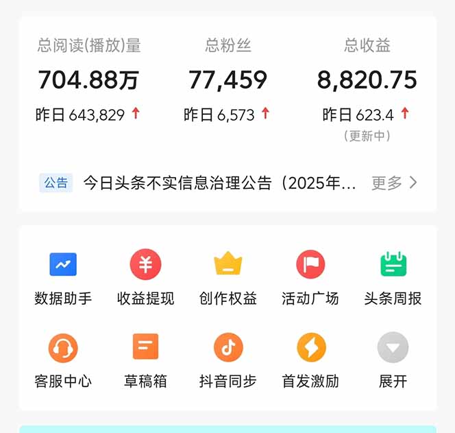 图片[1]-头条问答，刚出的新玩法！保证你没见过！用DeepSeek去高效答题，一个账…-九零网创