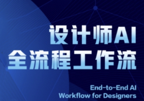2025设计师AI全流程工作流，系统讲解ComfyUI的AI绘图全流程-秦汉日记