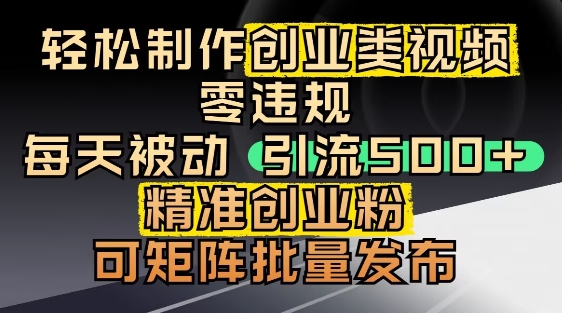抖音引流创业粉，几分钟一个视频，非常暴力，小白直接可上手操作-秦汉日记