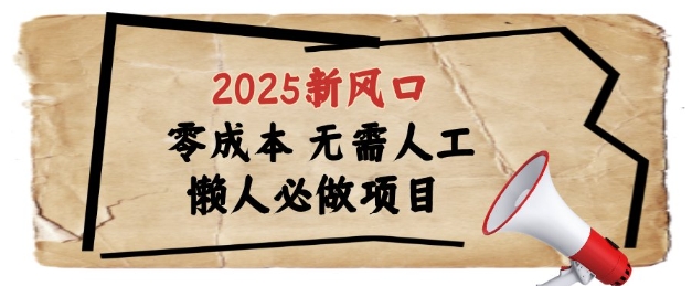 2025新风口，懒人必做项目，浏览器全自动掘金【揭秘】-秦汉日记