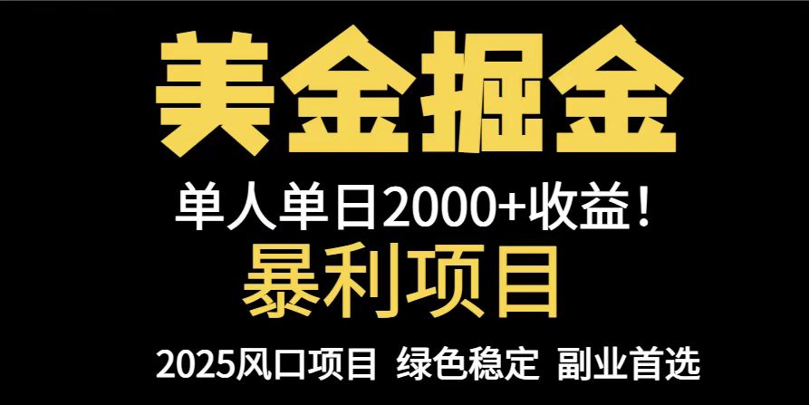 25年暴利项目，美金对冲，手把手带你，单机日入1000+，可放量操作5000+…-秦汉日记