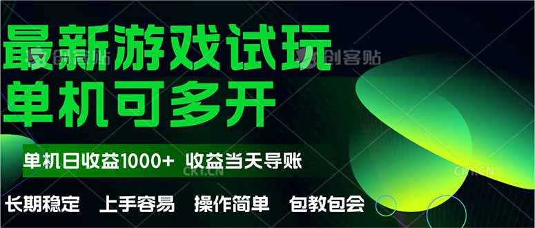 最新全自动游戏试玩  操作简单，单机当天收益1000+，收益无上限，可矩…-秦汉日记