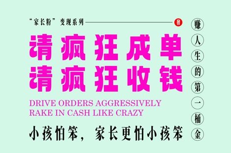家长粉变现，每逢大假小假是真的都在疯狂成单疯狂收米，在教培行业里挣你人生的第一桶金，轻松又高效-秦汉日记