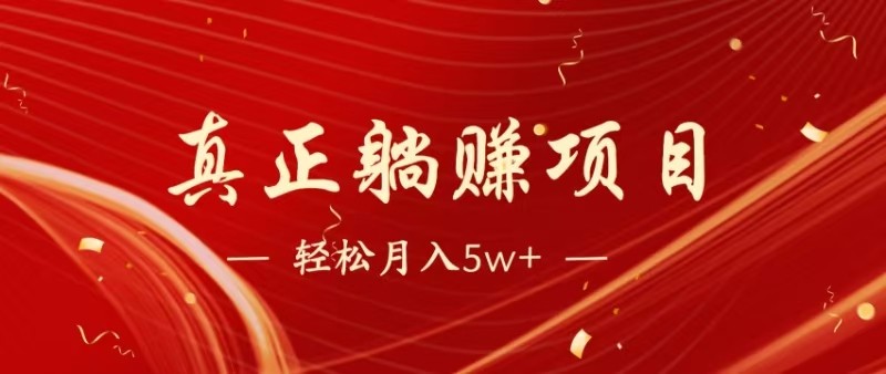 全网首发暴利项目，每天被动收益1500+，长期管道收益！0成本自己做老板-秦汉日记