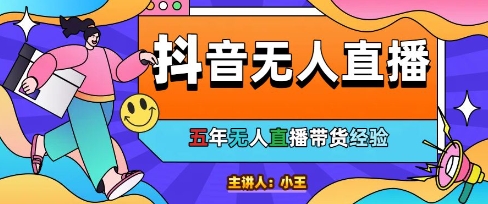 美妆店老板亲测：抖音无人直播自动成交1000单/天【揭秘】-秦汉日记