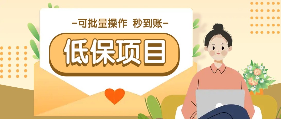 亲测有趣零撸低保项目，抽奖每天撸8-88米，可批量操作，支付宝提现秒到账！-秦汉日记