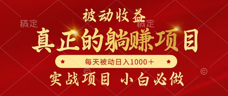 全网首发设计项目，真正实现躺赚，并且每月收益逐月增加，自己做老板-秦汉日记