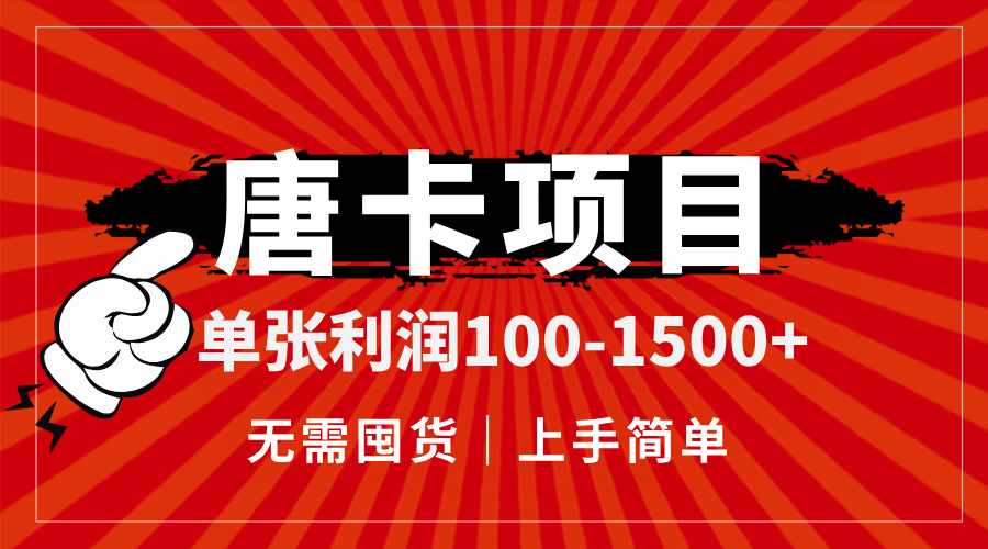 唐卡项目，单张利润100-1500+，无需囤货，上手简单。-秦汉日记