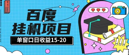 百度极速全自动打金实操项目单日单窗口15-20+小白轻松上手【揭秘】-秦汉日记