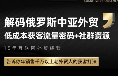 俄罗斯中亚外贸低成本获客流-秦汉日记