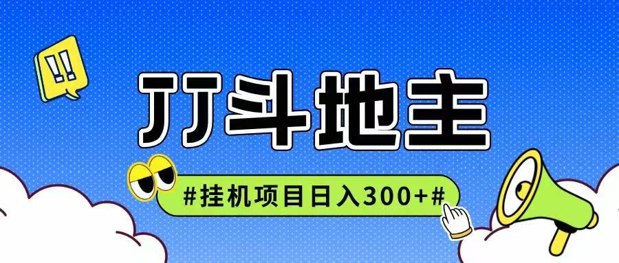 JJ全自动挂机项目，单日稳定收益300+可无限放大多劳多得-秦汉日记