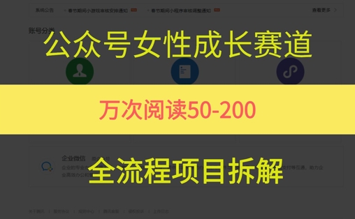 公众号女性赛道，最近爆火系列，条条作品阅读量10w+-秦汉日记