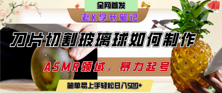用AI制作刀片切割金属水果的视频，狂揽20W点赞，发布抖音涨粉引流变现，轻松日入5张-秦汉日记