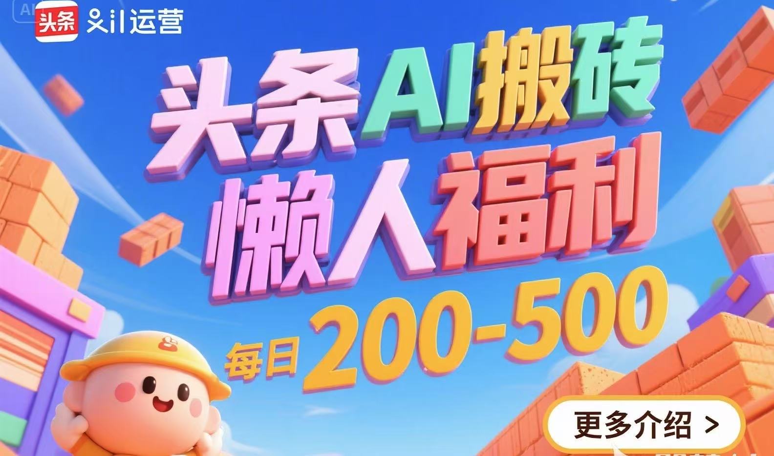 头条AI搬砖，懒人福利，每日200-500-秦汉日记