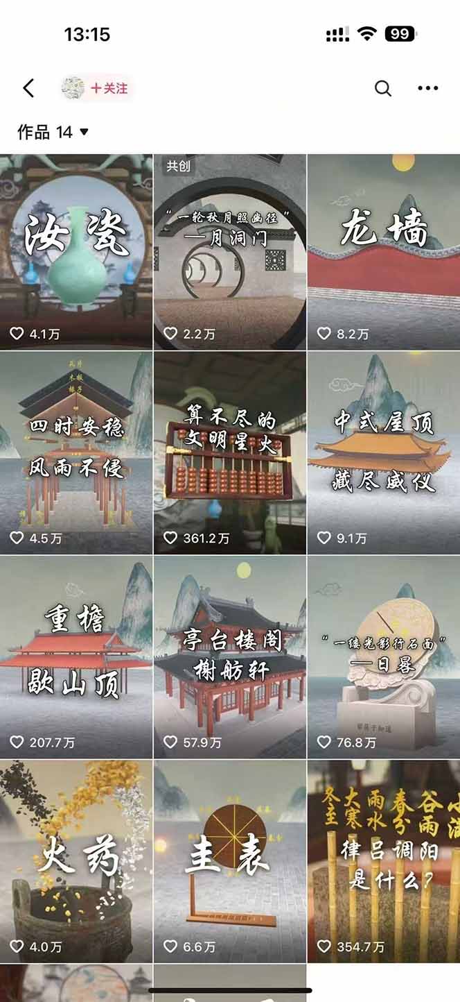 图片[1]-天工开物短视频创作课：插件配置与基础操作，场景动画全流程 古建案例实战-九零网创