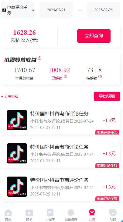 图片[2]-一天轻松3000+，抖音国补福利！评论就有钱，还有额外躺赚！-九零网创