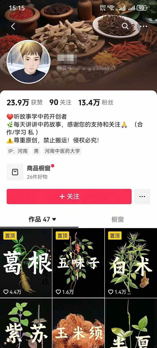 图片[2]-中药文化赛道：溯源故事开发，AI工具实战，平台运营，全方位解锁中医流量变现新路径-九零网创