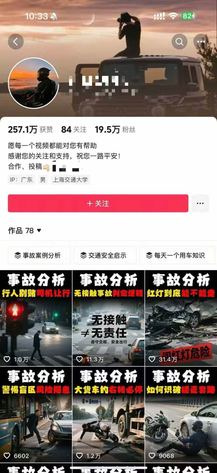 图片[3]-交通事故分析案例短视频创作，剪辑技巧、文案模板、配音教学，快速起号，轻松月入2w+-九零网创