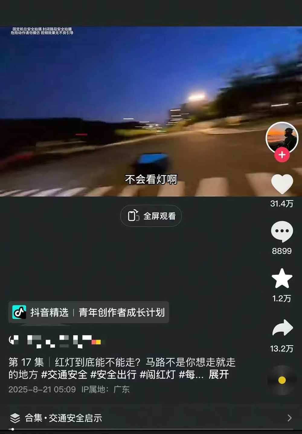 图片[4]-交通事故分析案例短视频创作，剪辑技巧、文案模板、配音教学，快速起号，轻松月入2w+-九零网创